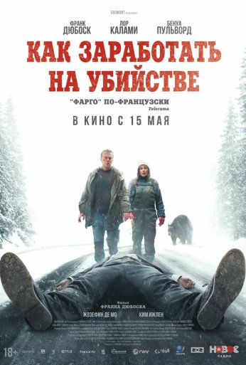 Как заработать на убийстве (2024) онлайн бесплатно